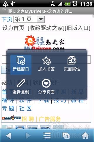 腾讯被模仿？ Android版UC浏览器7.4泄漏