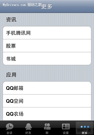 iPhone版手机QQ更新 支持后台运行