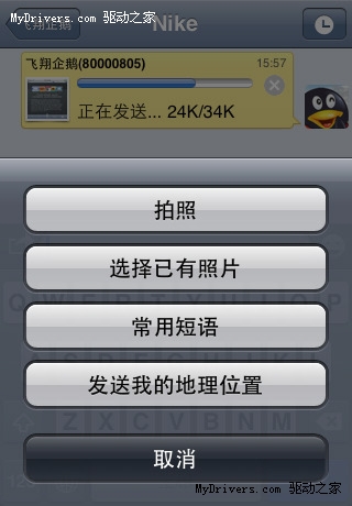 iPhone版手机QQ更新 支持后台运行
