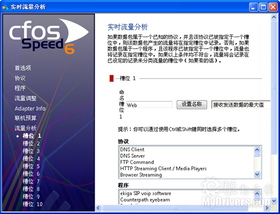 宽带优化利器cFosSpeed 6.0正式版发布