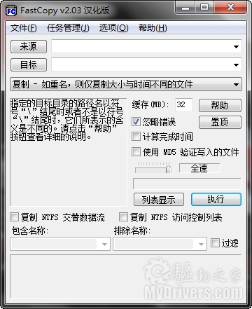 下载：文件复制利器FastCopy 2.03