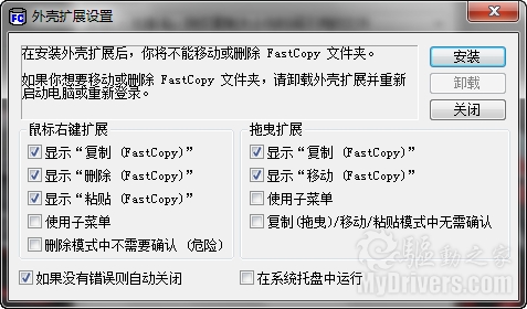 下载：文件复制利器FastCopy 2.03