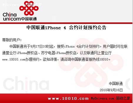 联通iPhone 4周五启动预订