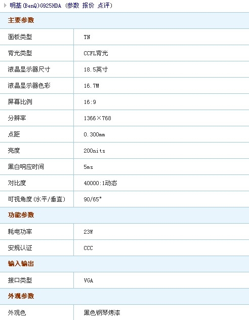 又降200元！明基 18.5吋宽吐血价599