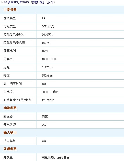 华丽外观无底座 华硕MS系列20吋有卖