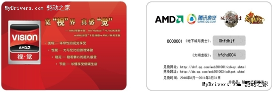 送388元腾讯大礼包！AMD HD5550显卡9月换全新暑促装