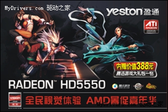 送388元腾讯大礼包！AMD HD5550显卡9月换全新暑促装