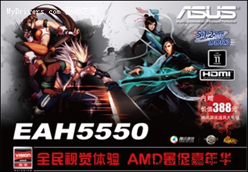 送388元腾讯大礼包！AMD HD5550显卡9月换全新暑促装