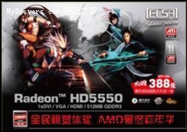 送388元腾讯大礼包！AMD HD5550显卡9月换全新暑促装