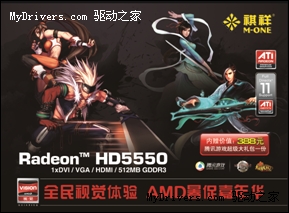 送388元腾讯大礼包！AMD HD5550显卡9月换全新暑促装