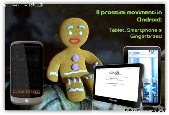 Android 3.0、平板机以及系统升级的预测
