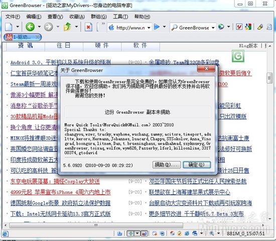 老树新芽 GreenBrowser 5.6.0920发布