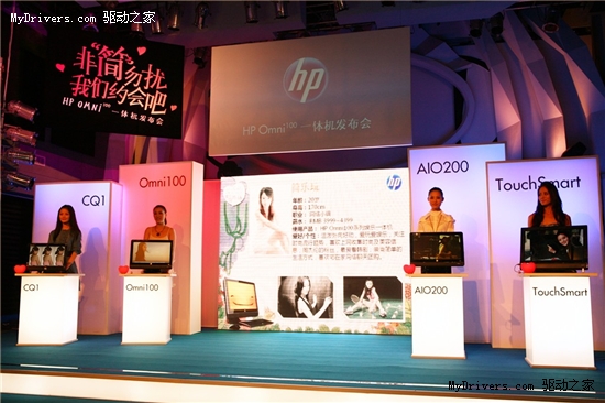 非“简”勿扰 我们约会吧! HP OMNI100影音娱乐一体电脑 邀您与所爱的产品约会吧！