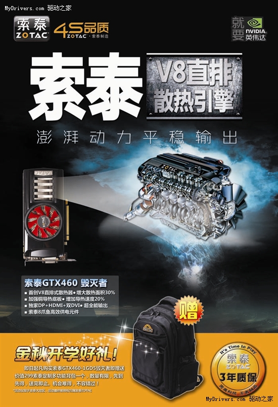 V8散热引擎！索泰GTX460毁灭者携礼到货