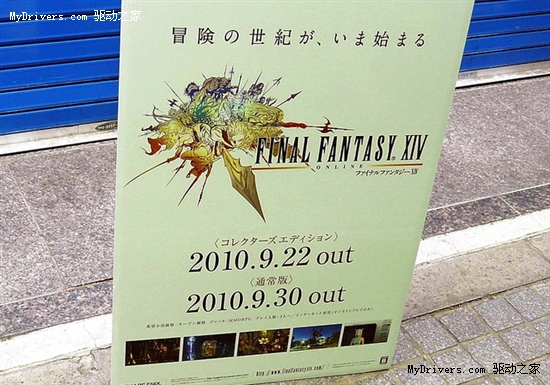 《最终幻想14》日本午夜首发 300余人排队