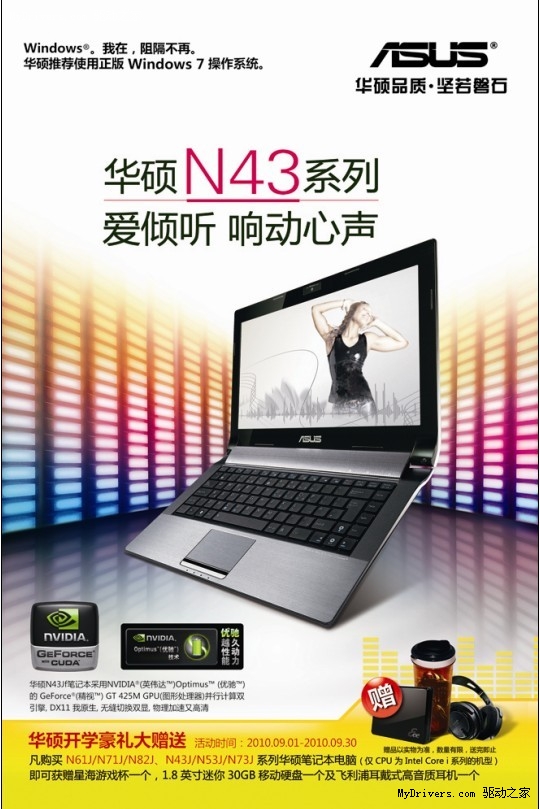 NV4+B&O 华硕N43跃升14吋当红明星