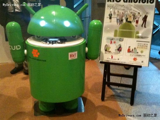 全球首个Android机器人诞生！