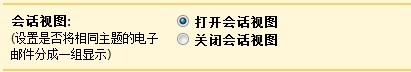 Gmail已允许用户关闭会话视图