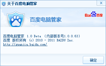 百度电脑管家1.0 Beta版泄露 多图抢鲜