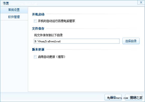 百度电脑管家1.0 Beta版泄露 多图抢鲜