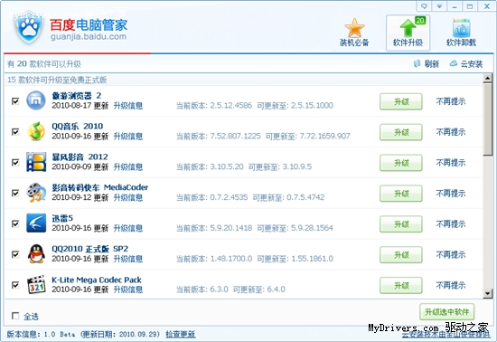 百度电脑管家1.0 Beta版泄露 多图抢鲜