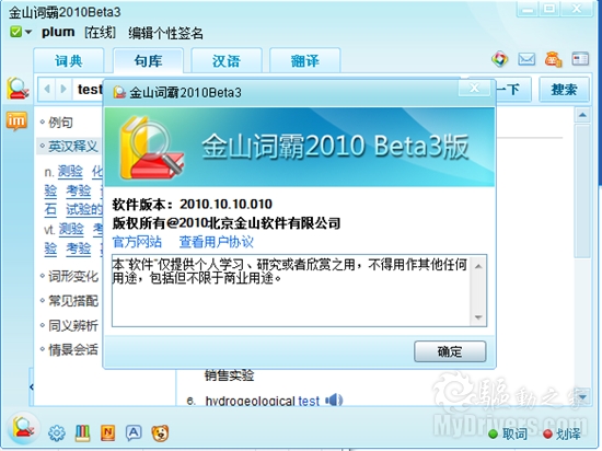 能聊天的词典 金山词霸摇身一变成QQ