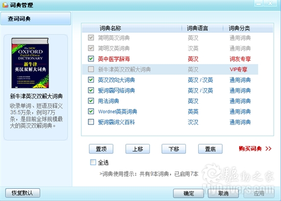 能聊天的词典 金山词霸摇身一变成QQ