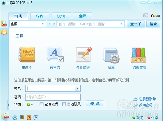 能聊天的词典 金山词霸摇身一变成QQ