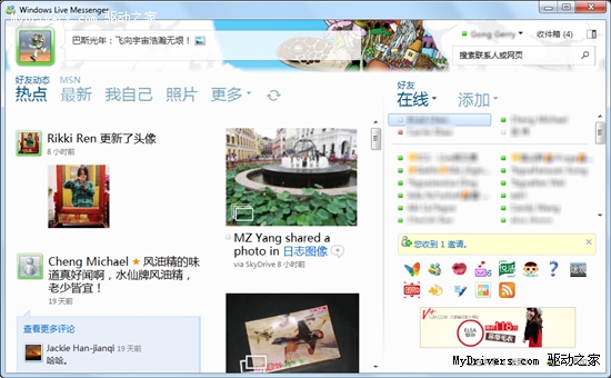 微软发布最新一代Windows Live软件包2011 完善Windows 7用户体验