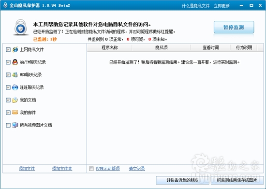 金山毒霸免费用 金山卫士2.0正式版发布