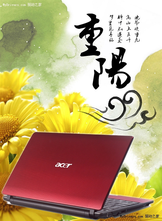 便携又高清 带上Acer Aspire One 721与家人过个快乐重阳节