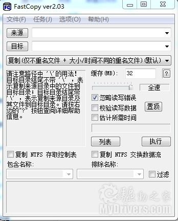 下载：拷贝文件必备工具FastCopy 2.03a