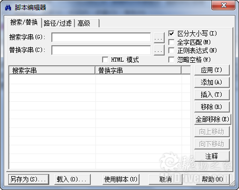 下载：文件搜索替换利器Search and Replace 6.4版