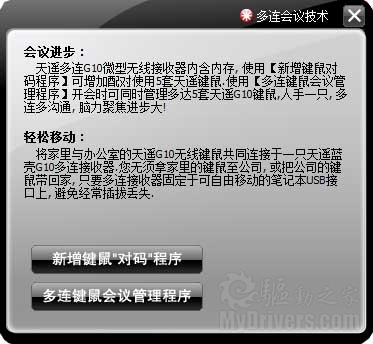 商务娱乐利器 双飞燕天遥G10-730无线鼠标评测