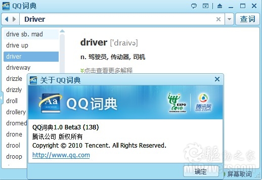 下载：QQ词典1.0 Beta 3 Build 138