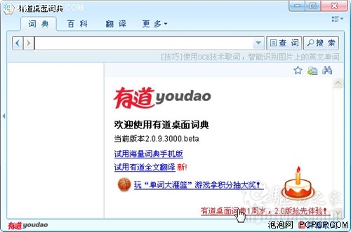 有道桌面词典几个常被忽略的技巧用法