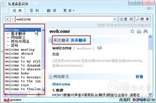 有道桌面词典几个常被忽略的技巧用法