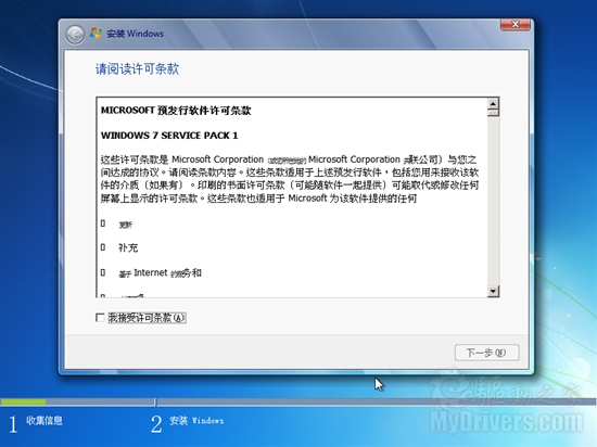 简体中文Windows 7 SP1 RC候选预览版泄露