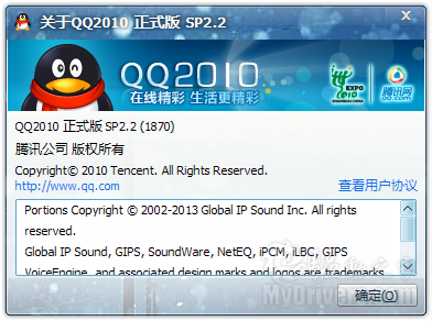 腾讯QQ再更新 2010正式版SP2.2发布