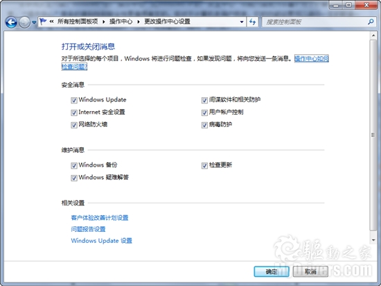 如何关闭Windows 7的消息提示？