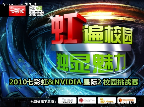 七彩虹遍校园 NVIDA古城独显魅力