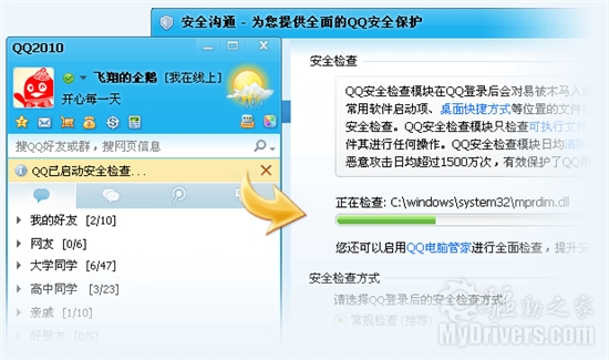 腾讯QQ再更新 2010正式版SP2.2发布