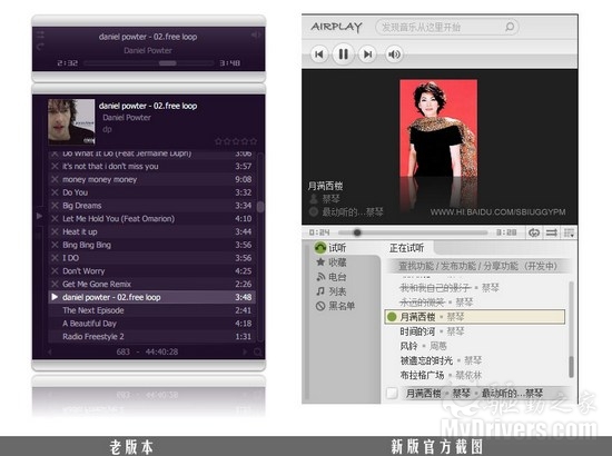 Airplay(飞乐)概念验证版截图泄漏