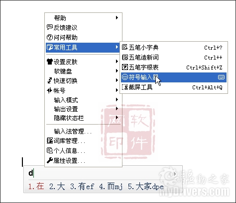 QQ五笔符号输入器的使用技巧