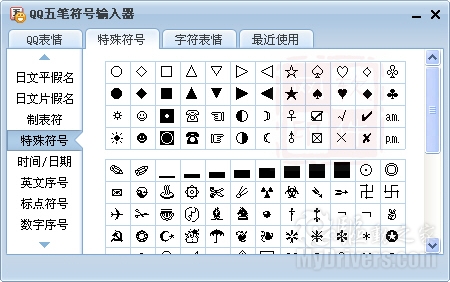 QQ五笔符号输入器的使用技巧