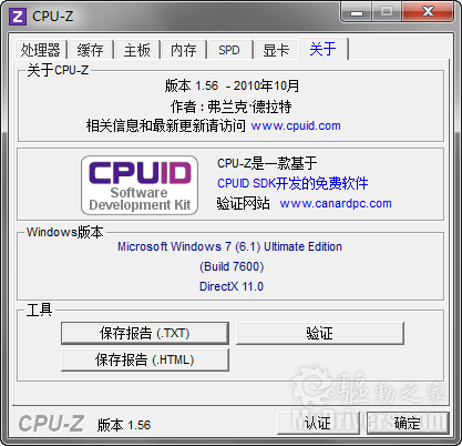 CPU-Z 1.56发布 全面支持Sandy Bridge