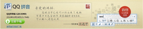 造字计划三步走 QQ拼音3.5正式发布