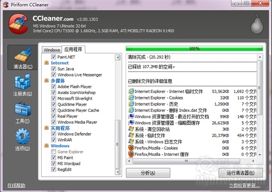 下载：免费的系统清理大师CCleaner 3.0