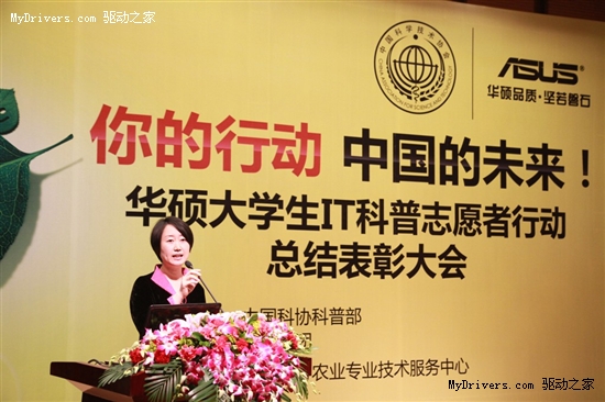 2010华硕大学生IT科普志愿者行动总结表彰盛大举行