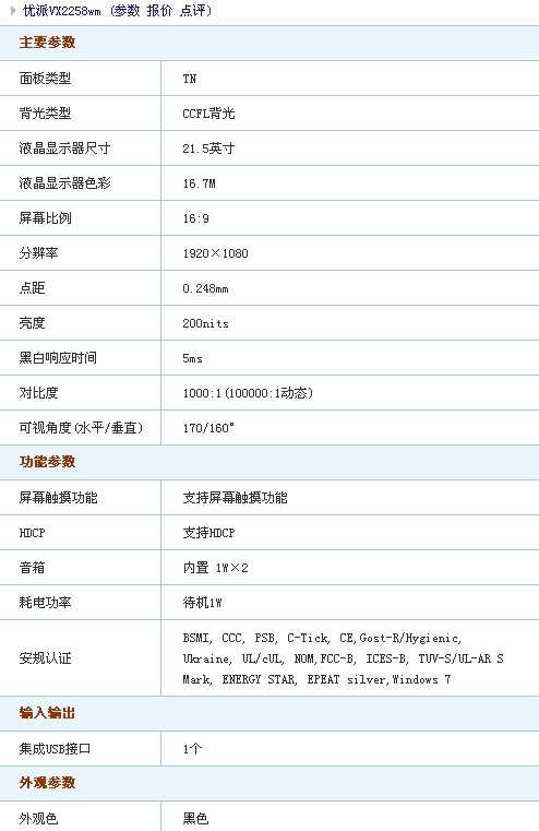 触动改变生活 优派21.5吋触控2299元